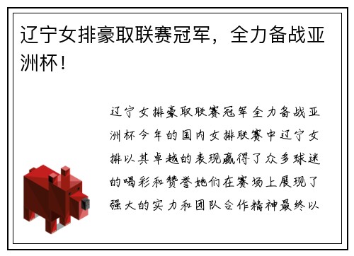 辽宁女排豪取联赛冠军，全力备战亚洲杯！