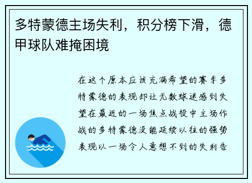 多特蒙德主场失利，积分榜下滑，德甲球队难掩困境