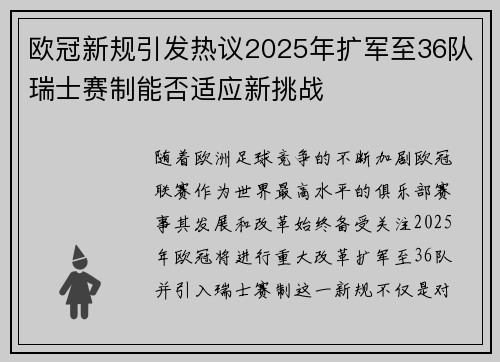 欧冠新规引发热议2025年扩军至36队瑞士赛制能否适应新挑战